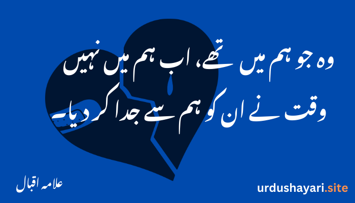 Allama Iqbal Shayari & Urdu Poetry | Heart-Touching Verses