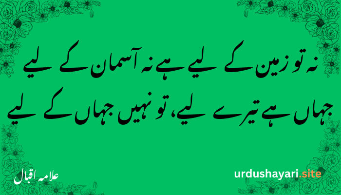 Allama Iqbal Shayari and Urdu Poetry | Heart-Touching Verses
