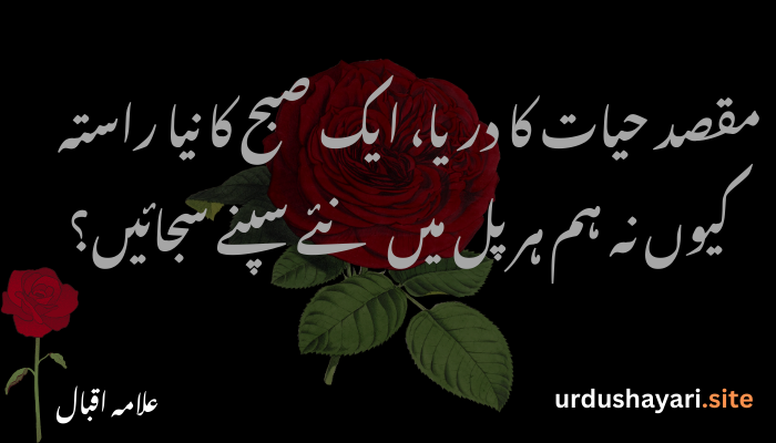 Allama Iqbal Shayari & Urdu Poetry | Heart-Touching Verses
