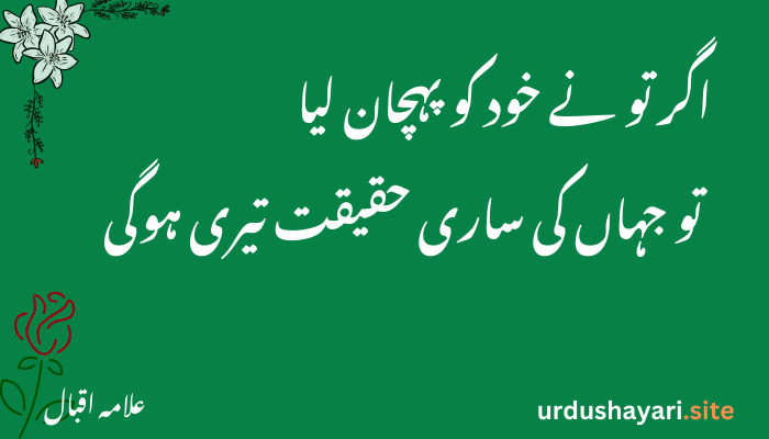 Allama Iqbal Shayari and Urdu Poetry | Heart-Touching Verses
