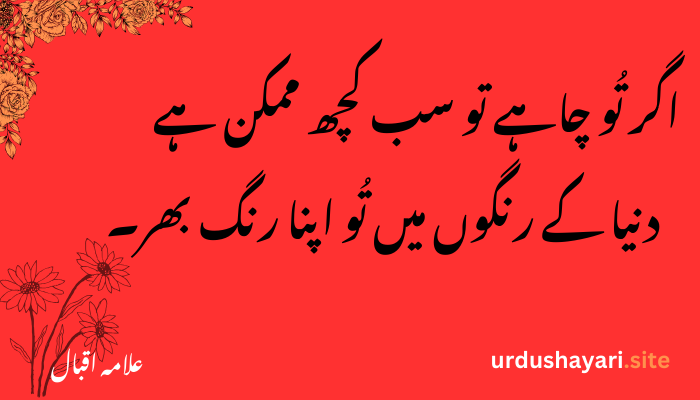 Allama Iqbal Shayari & Urdu Poetry | Heart-Touching Verses
