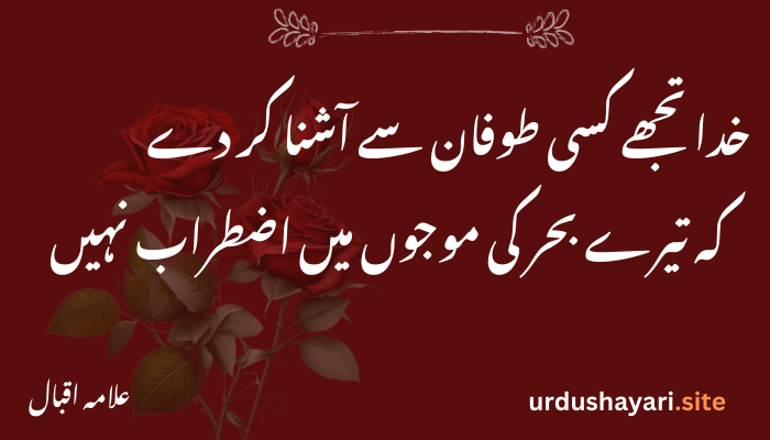 Allama Iqbal Shayari and Urdu Poetry | Heart-Touching Verses
