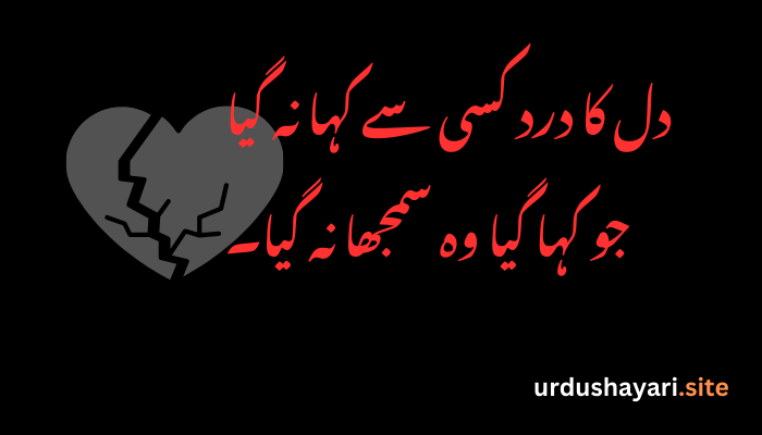 Sad Shayari in Urdu – Dard Bhari Poetry, Heart-Touching Lines, and Broken Heart Poetry