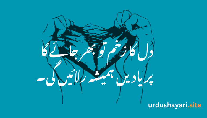 Sad Shayari in Urdu – Heart-Touching Poetry for Broken Hearts
