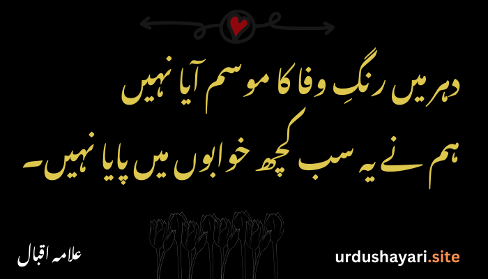 Allama Iqbal Shayari & Urdu Poetry | Heart-Touching Verses
