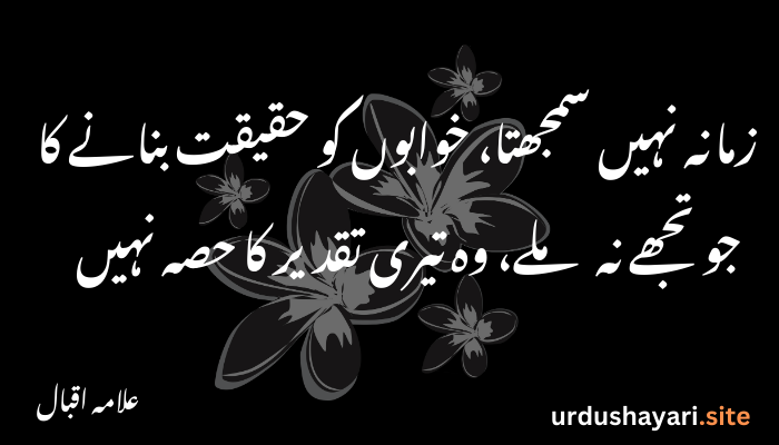 Allama Iqbal Shayari and Urdu Poetry | Heart-Touching Verses
