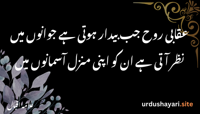 Allama Iqbal Shayari and Urdu Poetry | Heart-Touching Verses
