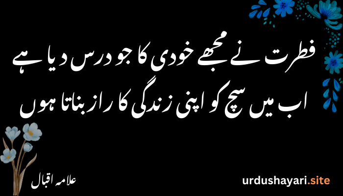 Allama Iqbal Shayari and Urdu Poetry | Heart-Touching Verses
