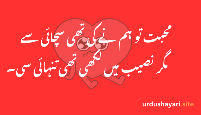 Sad Shayari in Urdu – Heart-Touching Poetry for Broken Hearts
