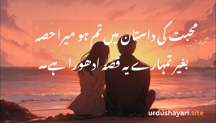 20+ Best Love Shayari in Urdu 2025 | Heart-Touching Poetry