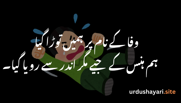 Sad Shayari in Urdu – Heart-Touching Poetry for Broken Hearts