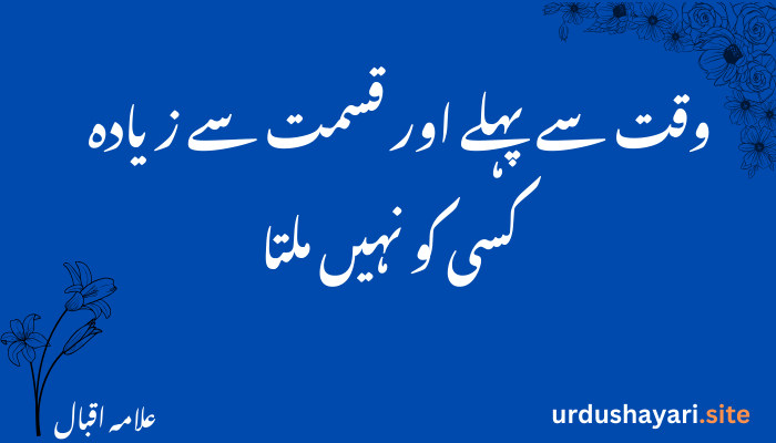 Allama Iqbal Shayari and Urdu Poetry | Heart-Touching Verses
