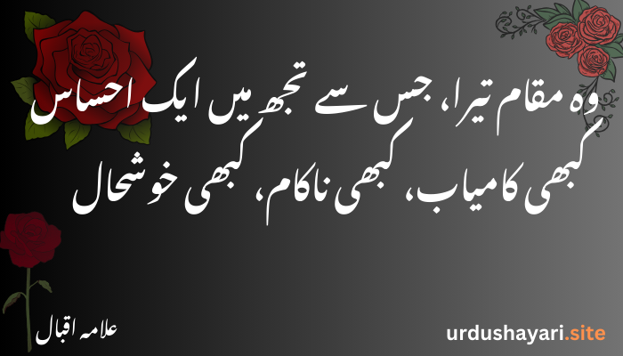 Allama Iqbal Shayari and Urdu Poetry | Heart-Touching Verses
