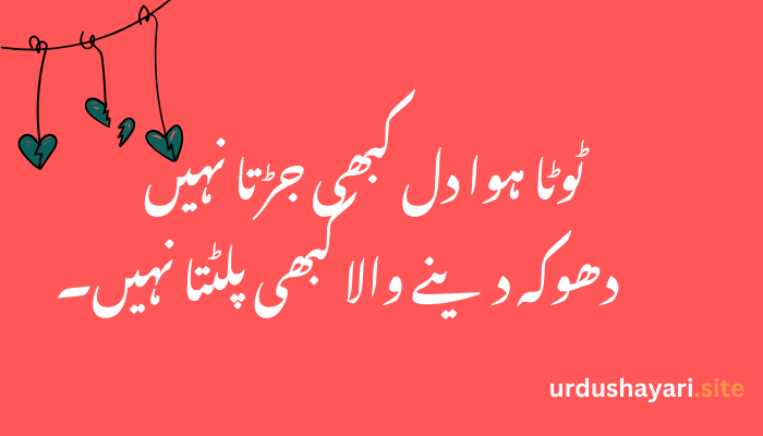 Sad Shayari in Urdu – Heart-Touching Poetry for Broken Hearts