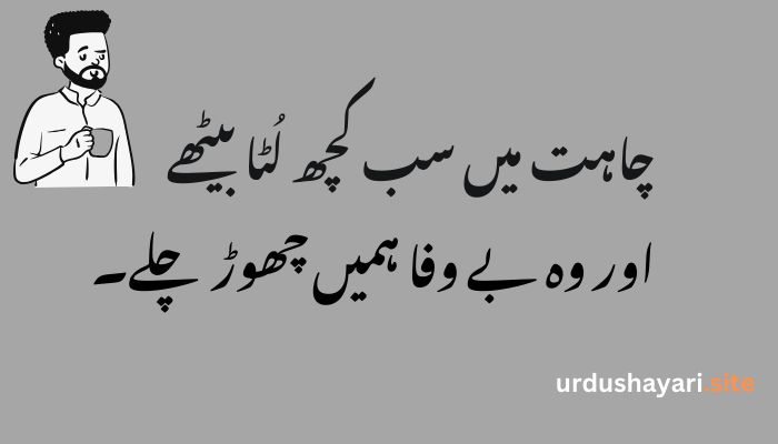 Sad Shayari in Urdu – Heart-Touching Poetry for Broken Hearts
