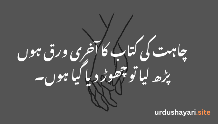 Sad Shayari in Urdu – Heart-Touching Poetry for Broken Hearts