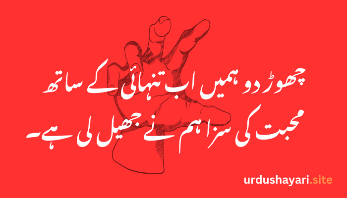 Sad Shayari in Urdu – Heart-Touching Poetry for Broken Hearts
