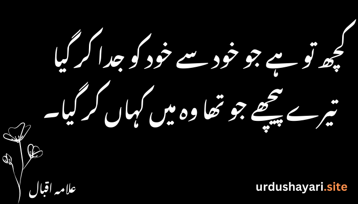 Allama Iqbal Shayari & Urdu Poetry | Heart-Touching Verses
