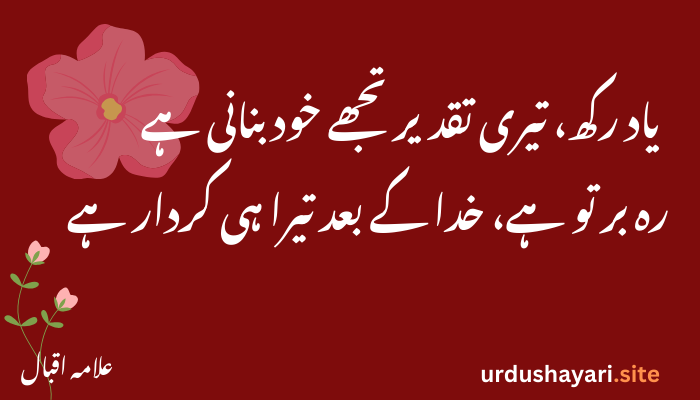 Allama Iqbal Shayari and Urdu Poetry | Heart-Touching Verses
