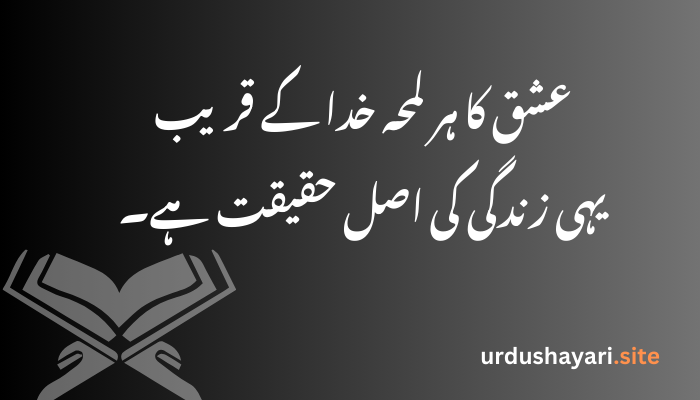 20+ Latest Ishq-e-Haqiqi Shayari 2025 | Heart-Touching Poetry