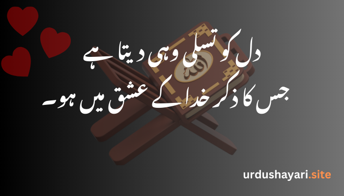 20+ Latest Ishq-e-Haqiqi Shayari 2025 | Heart-Touching Poetry
