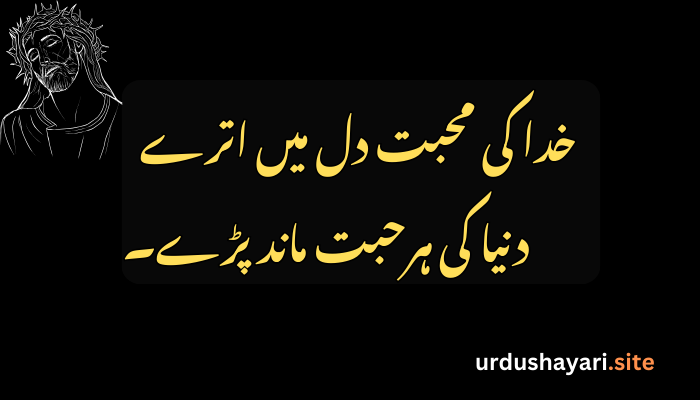 20+ Latest Ishq-e-Haqiqi Shayari 2025 | Heart-Touching Poetry
