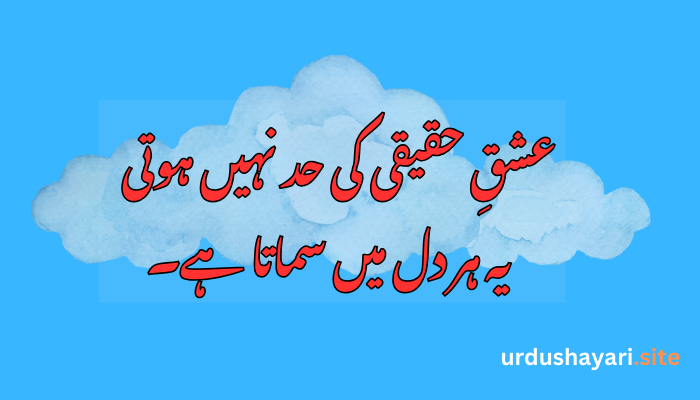 20+ Latest Ishq-e-Haqiqi Shayari 2025 | Heart-Touching Poetry
