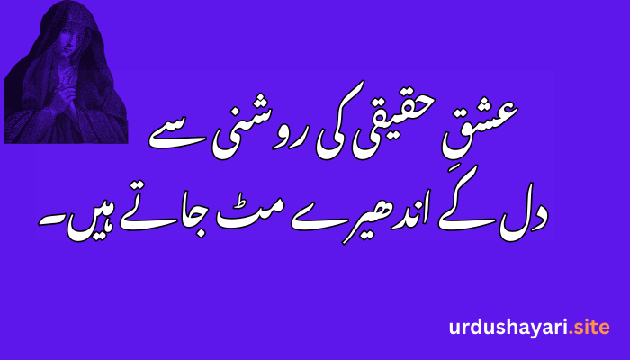 20+ Latest Ishq-e-Haqiqi Shayari 2025 | Heart-Touching Poetry
